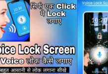 How to Set Voice Lock in Phone