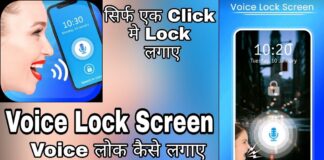 How to Set Voice Lock in Phone