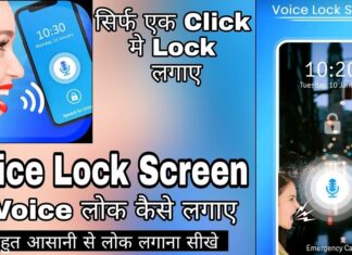 How to Set Voice Lock in Phone