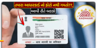 How to Change Photo in Aadhar Card