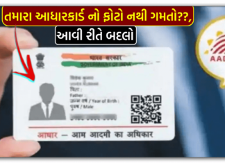 How to Change Photo in Aadhar Card