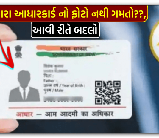 How to Change Photo in Aadhar Card