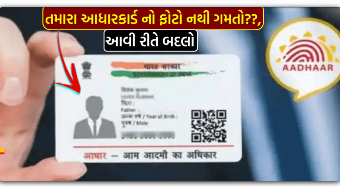 How to Change Photo in Aadhar Card