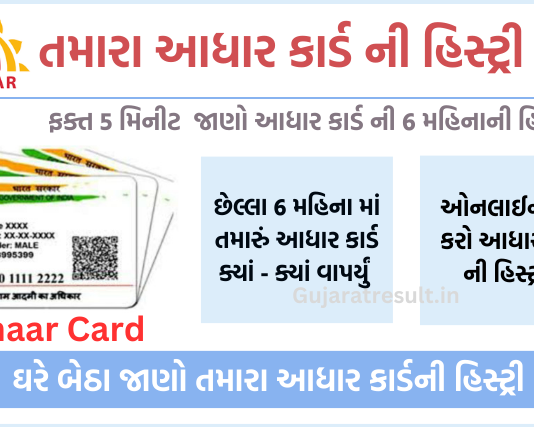 How to Check Aadhar Authentication History Online