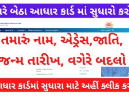 How to Update Your Aadhaar Card Online