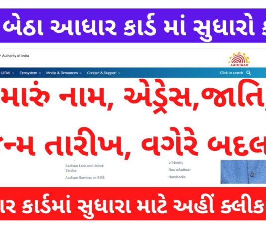 How to Update Your Aadhaar Card Online