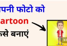 How to Make Your Cartoon Photo in Mobile
