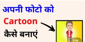 How to Make Your Cartoon Photo in Mobile
