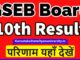 Gujarat (GSEB) Board SSC Result 2022 @www.gseb.org