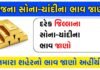 Gold-Silver Price Today: Know Gold and Silver rates today