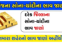 Gold-Silver Price Today: Know Gold and Silver rates today