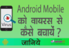 How to Protect Android Mobile from Virus | Top 5 Antivirus App