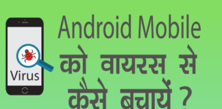 How to Protect Android Mobile from Virus | Top 5 Antivirus App
