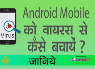 How to Protect Android Mobile from Virus | Top 5 Antivirus App