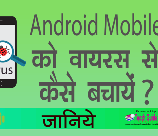 How to Protect Android Mobile from Virus | Top 5 Antivirus App