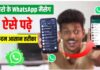 How to Read Other’s WhatsApp Message in Your Mobile