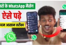 How to Read Other’s WhatsApp Message in Your Mobile