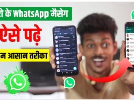 How to Read Other’s WhatsApp Message in Your Mobile