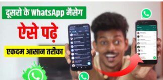 How to Read Other’s WhatsApp Message in Your Mobile