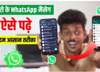 How to Read Other’s WhatsApp Message in Your Mobile