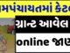 How to Check How Much Grant Issue to Gram Panchayat