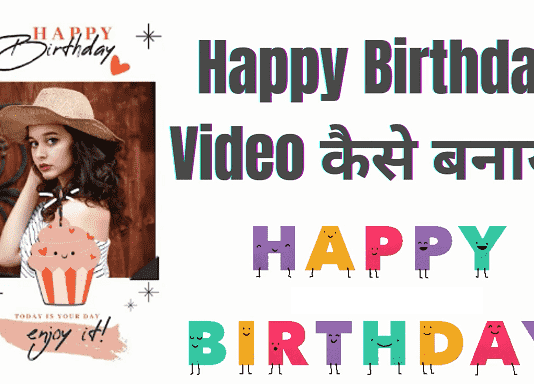 How to Make a Birthday Video From Mobile