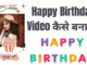 How to Make a Birthday Video From Mobile