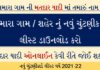 Gujarat Voter List 2022 | How to Check Your Name in Gujarat Voter List