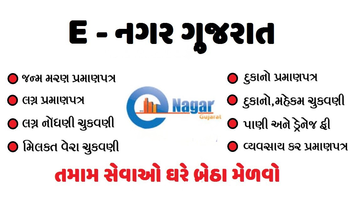 gujarat-e-nagar-mobile-application-gujarat-enagar-registration