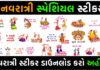 Download Happy Navratri WhatsApp Stickers and Wishes: