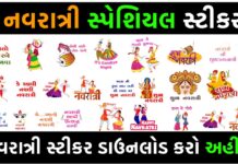 Download Happy Navratri WhatsApp Stickers and Wishes: