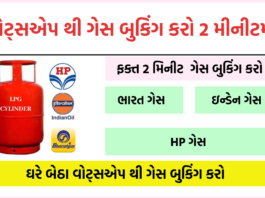 How to Book Gas Cylinder Through Whatsapp