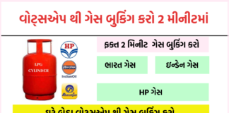 How to Book Gas Cylinder Through Whatsapp