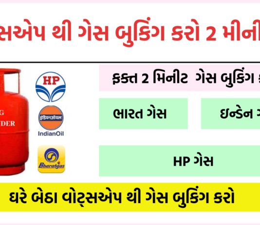 How to Book Gas Cylinder Through Whatsapp