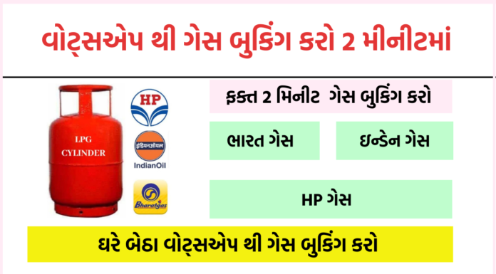 How to Book Gas Cylinder Through Whatsapp