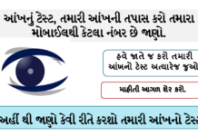 Eye Test App For Test Your Eye at Your Home