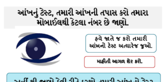 Eye Test App For Test Your Eye at Your Home