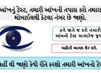 Eye Test App For Test Your Eye at Your Home