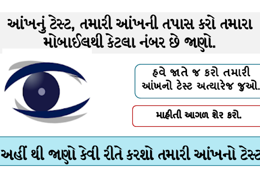 Eye Test App For Test Your Eye at Your Home
