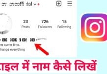 How to write Instagram Stylish Name?