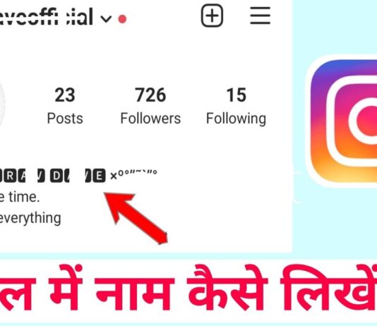 How to write Instagram Stylish Name?