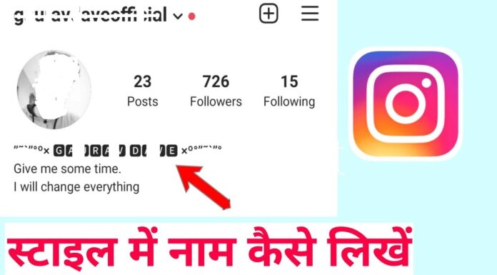 How to write Instagram Stylish Name?