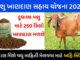 Pashu Khandan Sahay Yojana 2022
