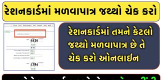 How to Check Unit of Ration Card Online
