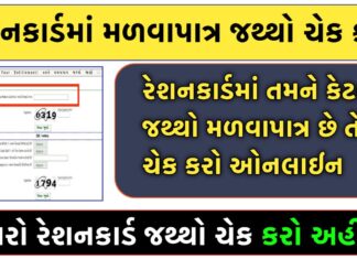 How to Check Unit of Ration Card Online