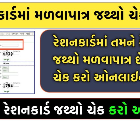 How to Check Unit of Ration Card Online