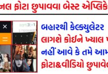 How to Hide Photo And Video in Mobile