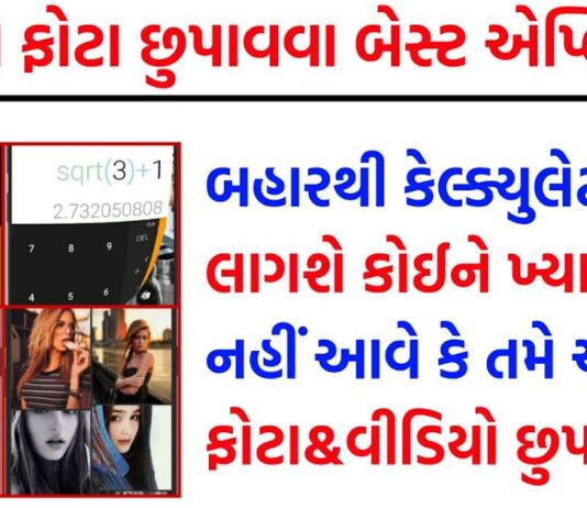 How to Hide Photo And Video in Mobile