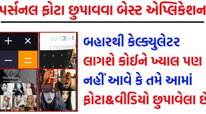 How to Hide Photo And Video in Mobile