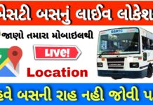 GSRTC Bus Live Location: A Convenient Solution for Commuters